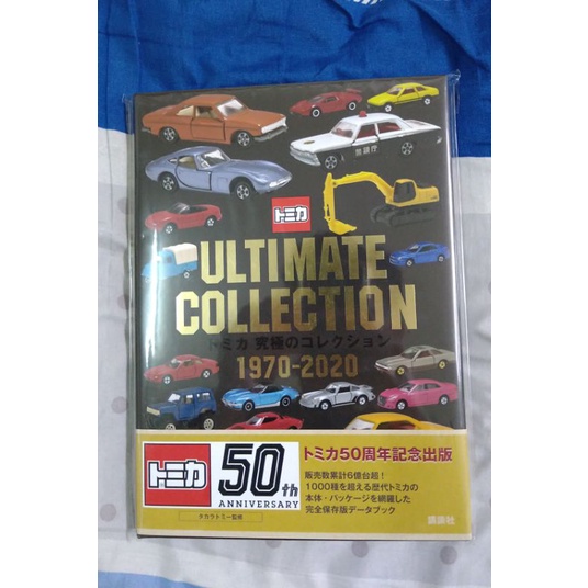Tomica 50週年究極大全/Tomica unlimite collection1970-2020