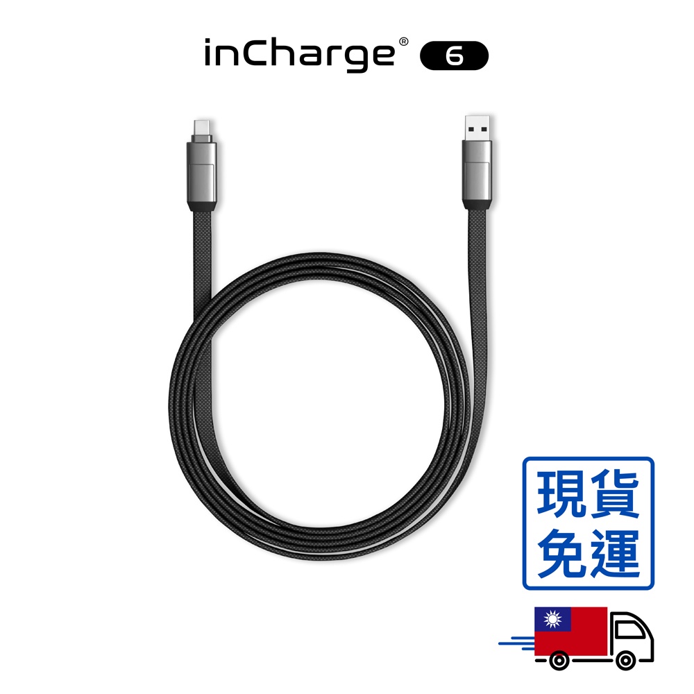 【InCharge 6】六合一傳輸線 / 充電線(MAX加長版 傳輸線)