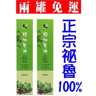 【說蔬人】印加果油260ml /100%秘魯/現貨印加果油/omega 3/素食魚油/冷壓初榨/全素/魔油速纖/印加果