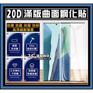 [快速出貨] 三星 Note 20 Ultra 鋼化玻璃貼 Note20Ultra 玻璃貼 Note20 螢幕保護貼膜