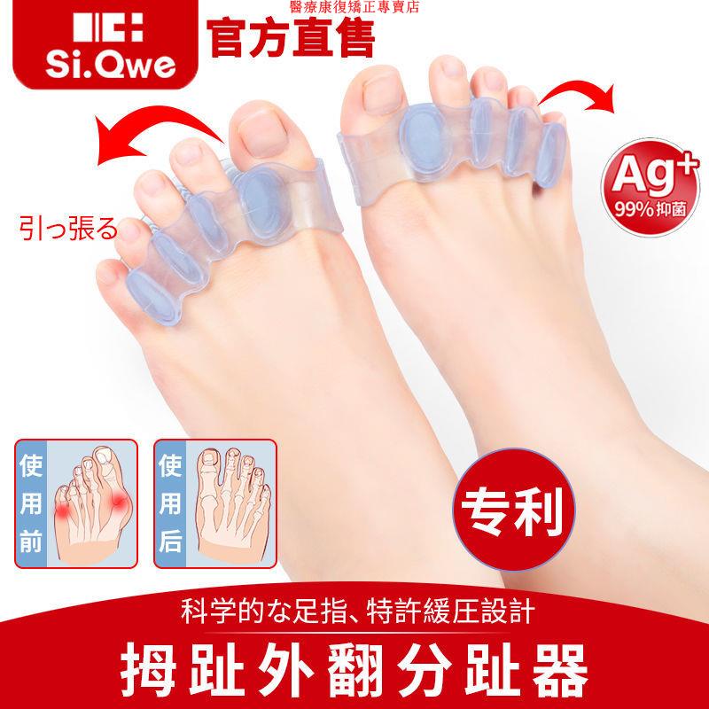 台灣桃園保固醫療康復矯正專賣店日本大腳趾矯正器小拇指外翻矯正器重疊五指分離器分趾器可以穿鞋