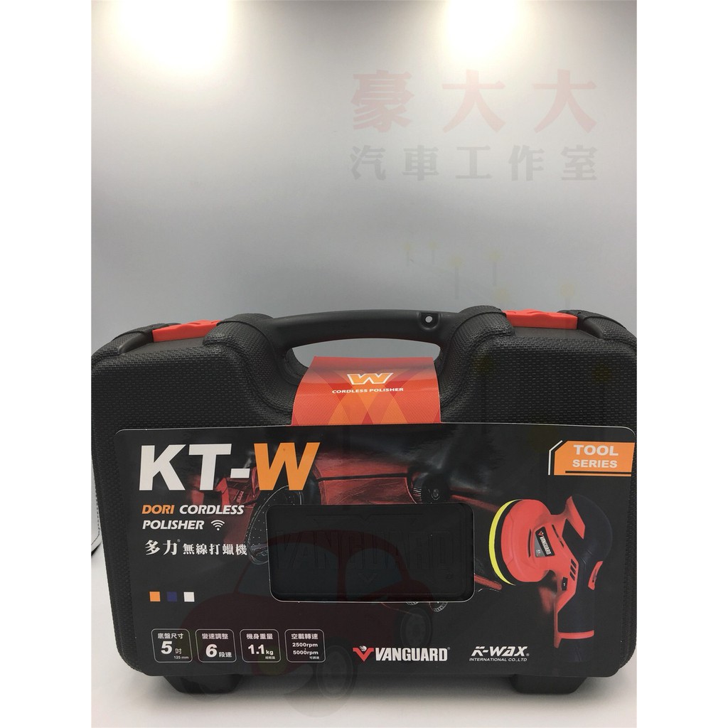 (豪大大汽車工作室)  KT-W 多力無線打蠟機 電動打蠟機