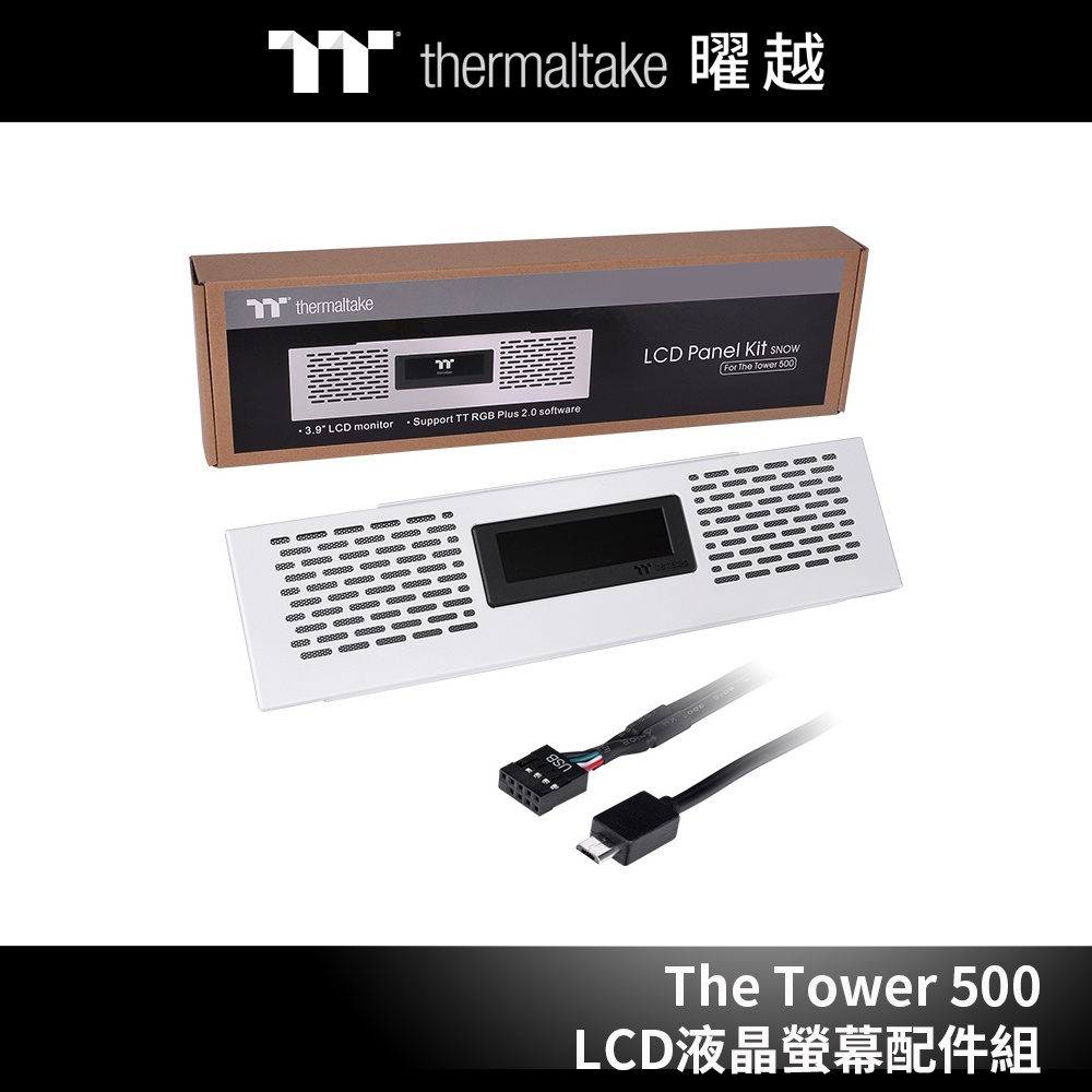 曜越 The Tower 500 機殼 專用 LCD液晶螢幕 配件組 白 AC-062-OO6NAN-A1