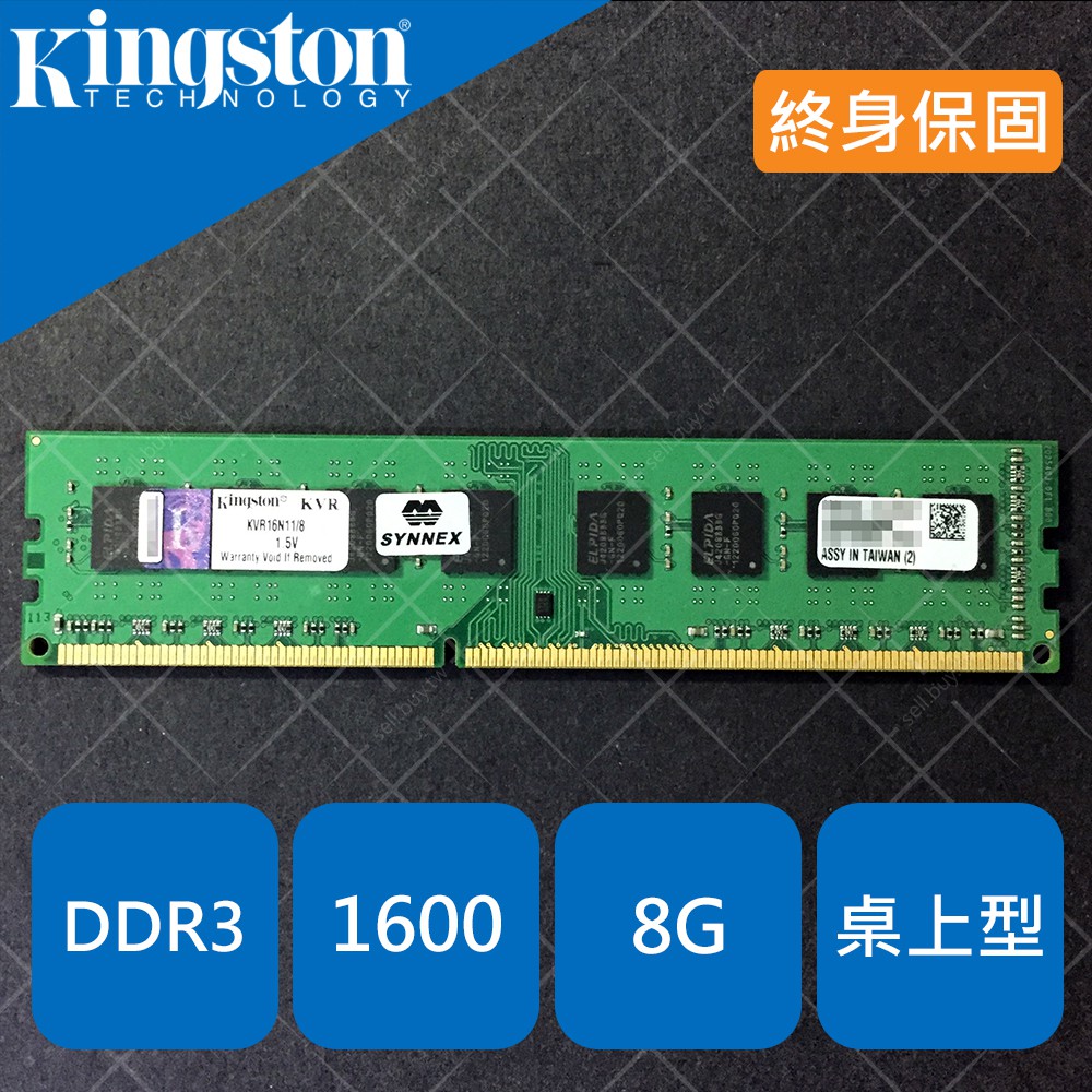 金士頓 Kingston 桌上型 記憶體 RAM DDR3 1600 8GB 8G 非 1333 美光 威剛 創見 參考