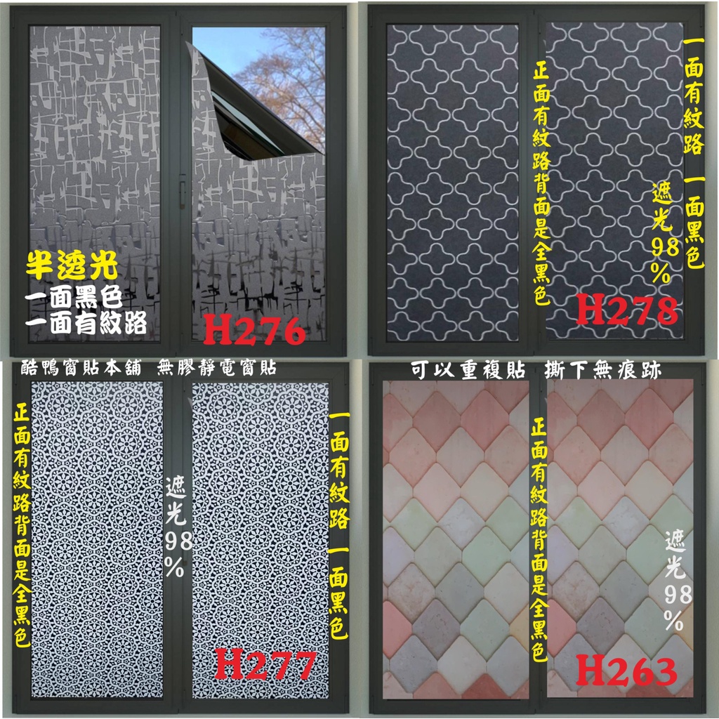 #免費客製化裁切 黑不透 無膠靜電玻璃窗貼 遮光玻璃紙 磨砂玻璃窗貼 毛玻璃 抗UV 窗貼不透光不透影子 浴室窗戶玻璃貼