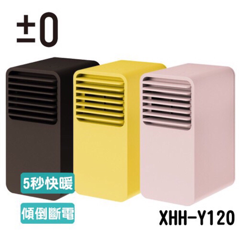 【正負零±0】桌上型電暖器XHH-Y120