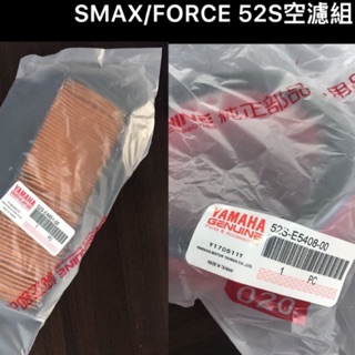現貨🈶發票《零件坊》Force Smax 空濾 傳動海綿 一組 52S-E4451-00 空氣濾清器 YAMAHA原廠
