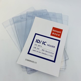 <Kennyart巨城>超值證件套/卡片套/識別證/卡夾/識別證伸縮夾/悠遊卡套/識別證套