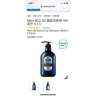 第一賣埸Maro 起立 3D 豐盈洗髮精 460毫升 X 2入