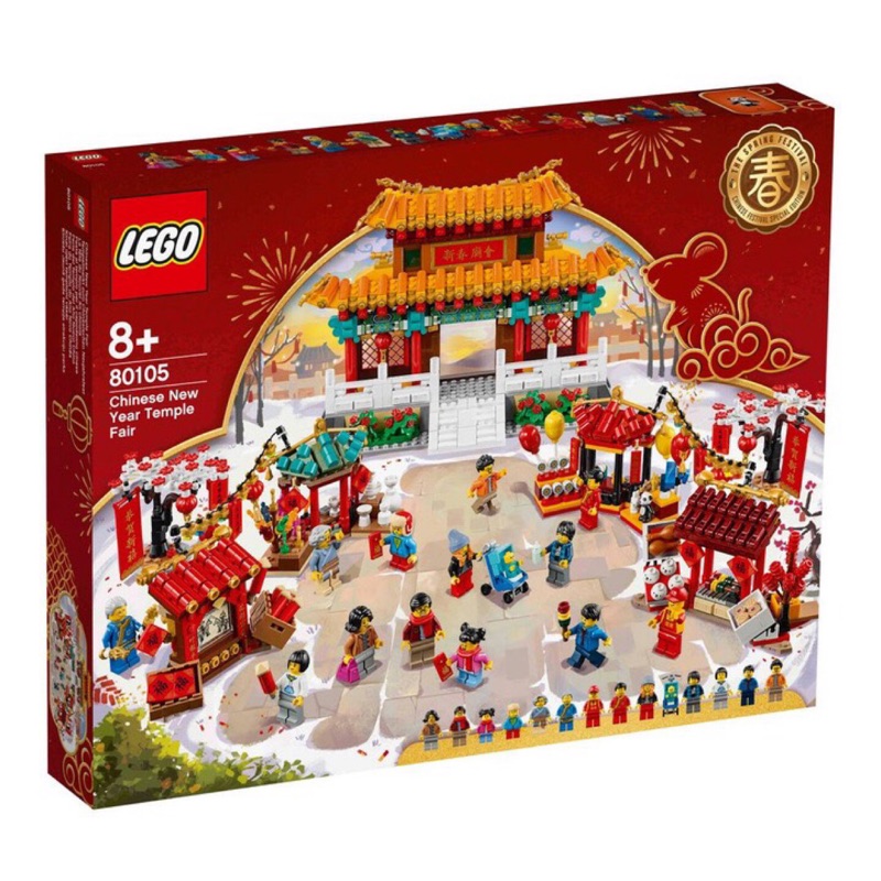 LEGO 樂高 80104 + 80105 舞獅 廟會 合售