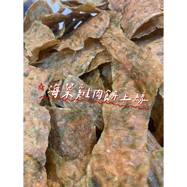 海味虱目魚餅 -海苔