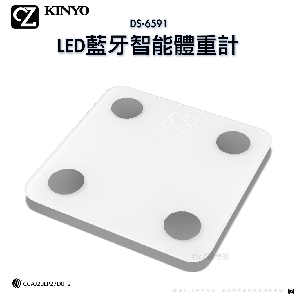 Kinyo LED藍牙智能體重計 DS-6591 體脂機 體重機 藍芽體重計 藍牙體重計 ios 安卓 APP連線