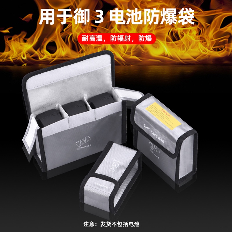 大疆DJI MAVIC 3電池防爆袋 安全阻燃袋 收納袋 保護袋