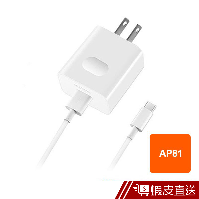 HUAWEI 原廠 4.5V/5A 超快充充電器+5A Type-C 傳輸充電線組(台灣公司貨-盒裝)  現貨 蝦皮直送