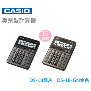 【乖迪文具小舖】//CASIO 卡西歐// DS-1B/GD /10位元螢幕顯示/ 匯率換算功能 / 稅率計算功能