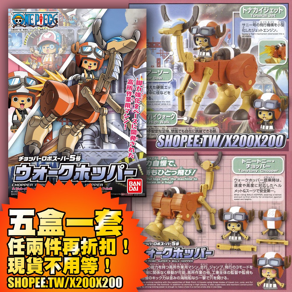 喬巴機器人機械人5款巨大喬巴5款合售五合一海賊王航海王one Piece 全新bandai 正版 蝦皮購物