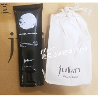 JuliArt覺亞 (髮現完美護髮膜150ML)牡丹護髮膜(無盒) 保證專櫃正貨 多件優惠