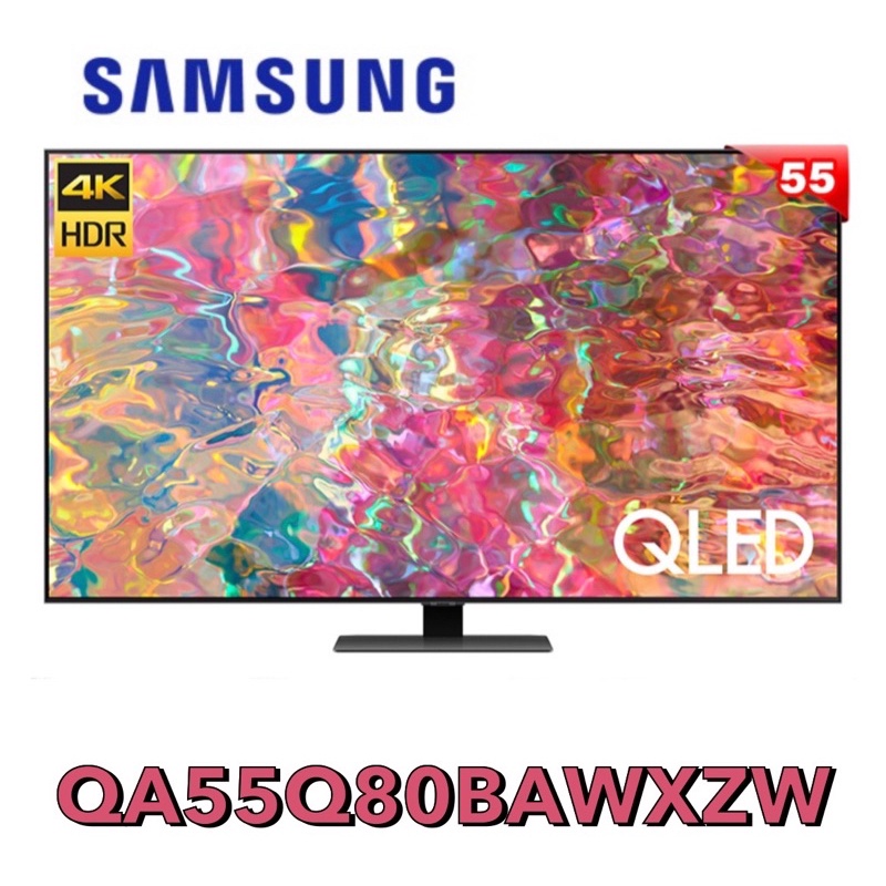 下殺 SAMSUNG 55吋 QLED 4K 量子電視 公司貨 QA55Q80BAWXZW 55Q80B