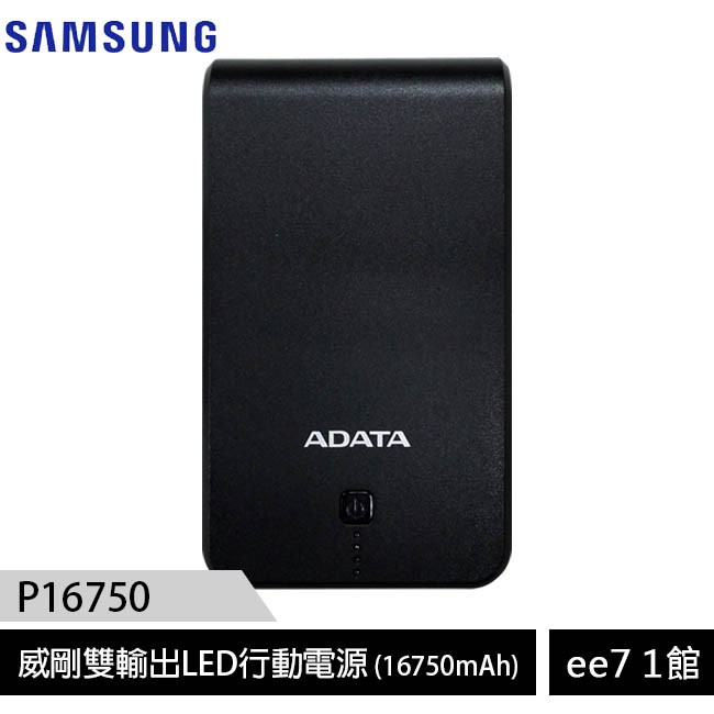 ADATA P16750 威剛雙輸出LED行動電源 (16750mAh)/聖誕禮物/交換禮物 [ee7-1]