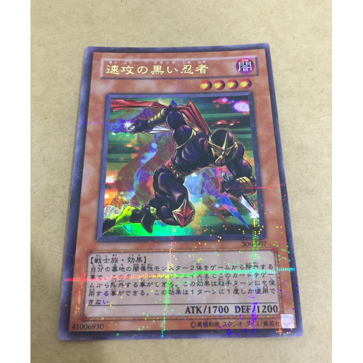 遊戲王 306-007 速攻的黑色忍者 金亮全鑽 卡片