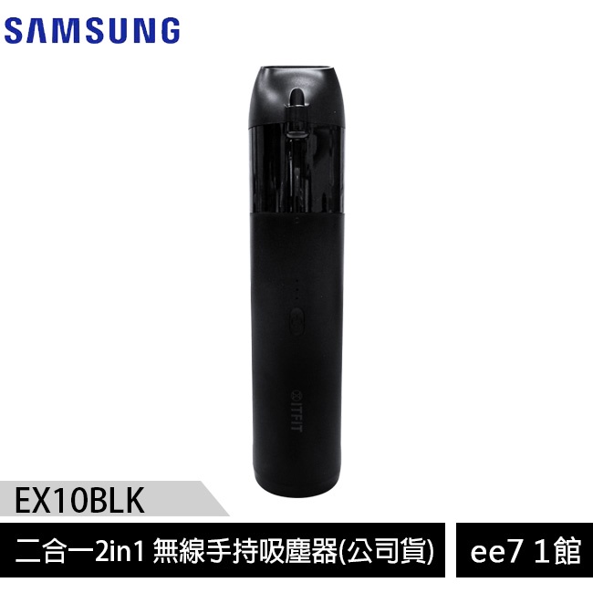 Samsung C&amp;T ITFIT 2in1 二合一無線手持&amp;車用吸塵器(公司貨) [ee7-1]