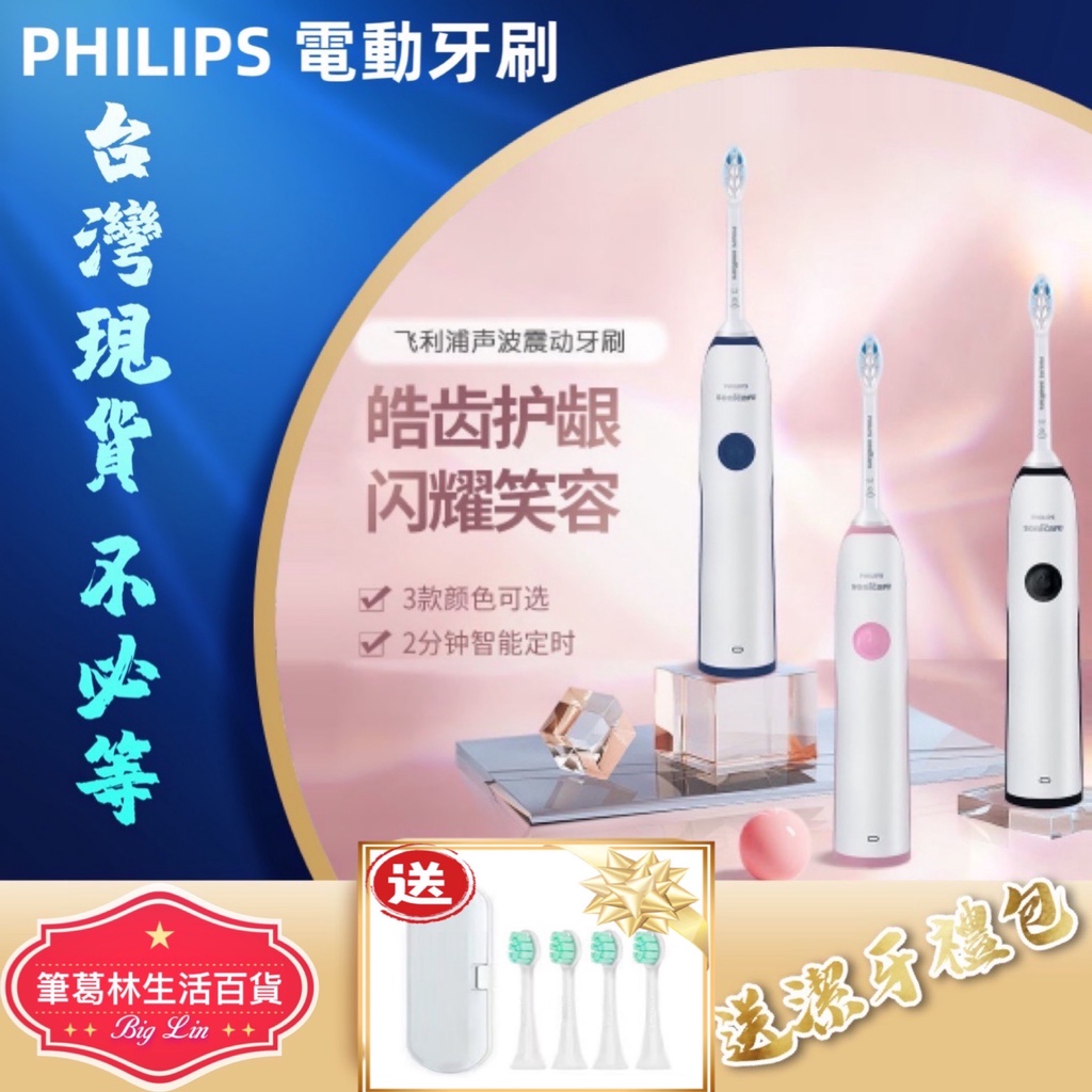 👉現貨👈入門首選 PHILIPS 飛利浦 電動牙刷 Sonicare 潔淨音波震動牙刷 HX3216 HX3226