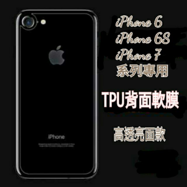 iPhone 6 6S 7 8 Plus X XS MAX 11 PRO 背膜 後膜 專用 TPU軟膜 一片式 高透耐刮