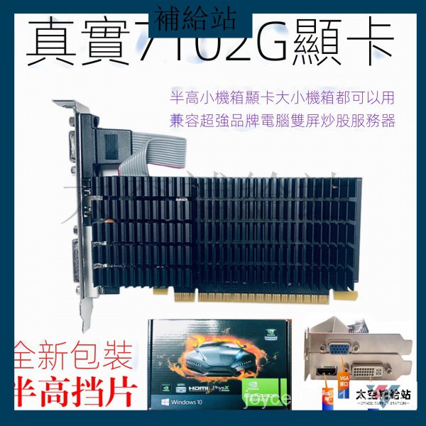 【限時特價】GT710重錘2G電腦台式機辦公遊戲靜音PCI-E獨立顯卡半高刀卡小機箱 7kSy