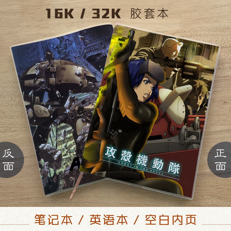 攻殼機動隊草薙素子巴特石川動漫筆記本記事本英語本空白本 蝦皮購物