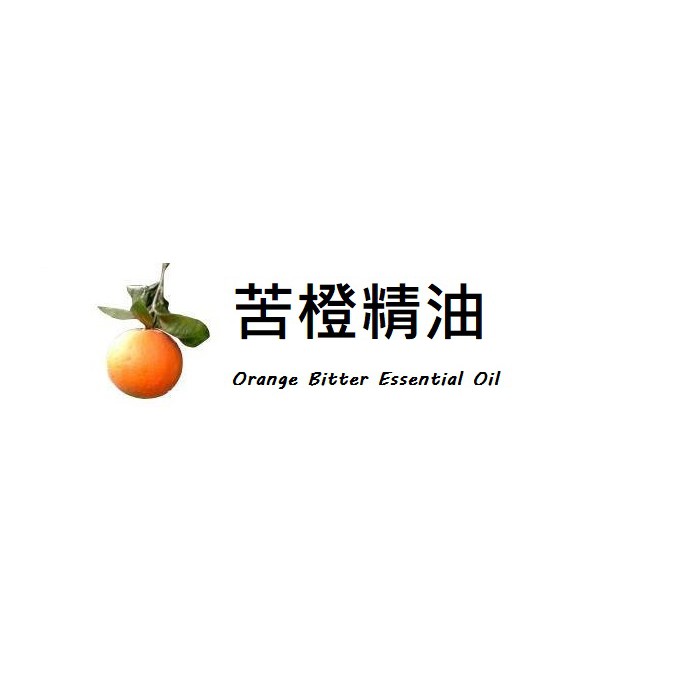 【露西皂材】ND 苦橙精油 (Bitter Orange Essential Oil)