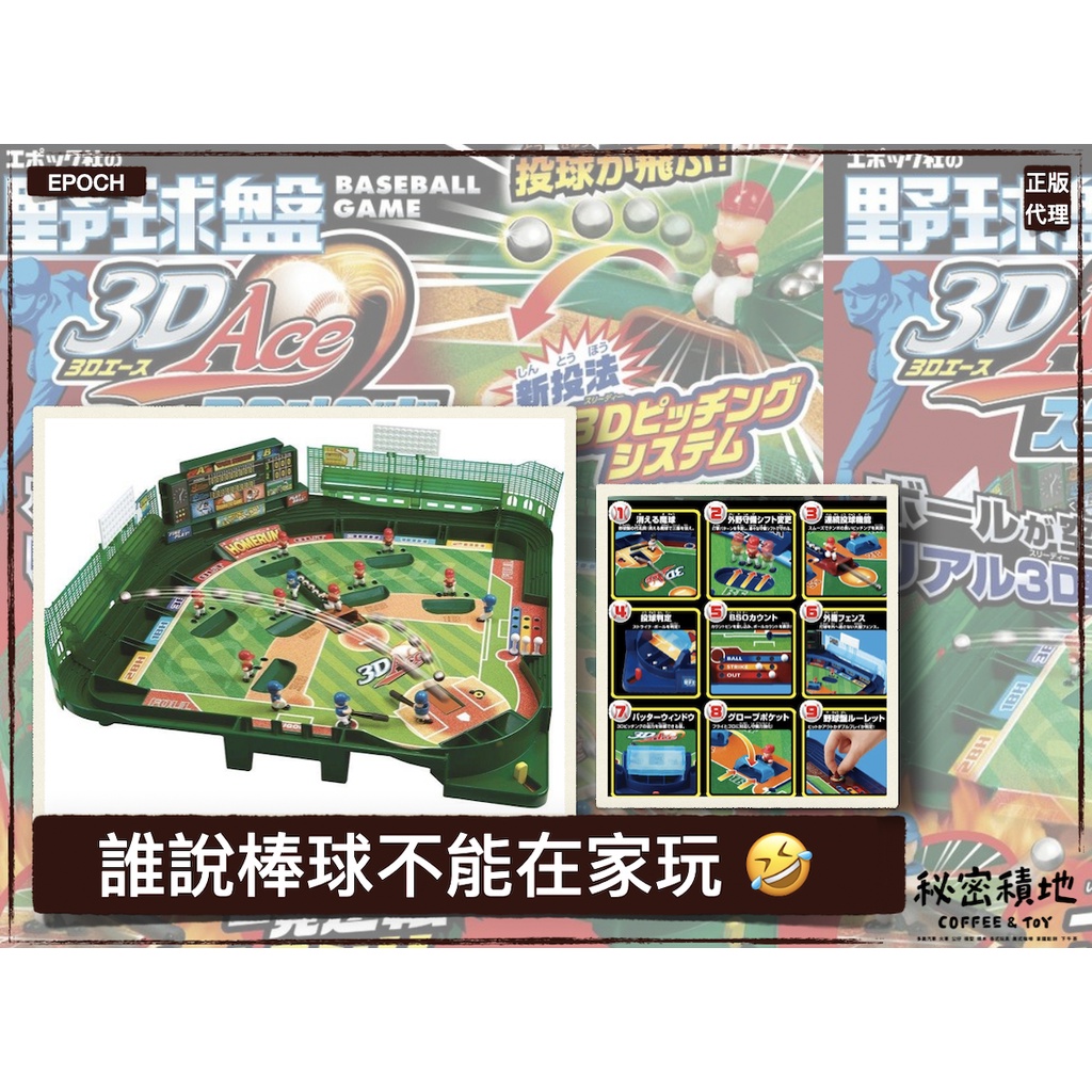 EPOCH 棒球遊戲盤 桌遊 野球盤 棒球盤 日本兒童遊戲大賞 3D 玩具 生日禮物 正版代理 全新現貨 ❁秘密積地❁