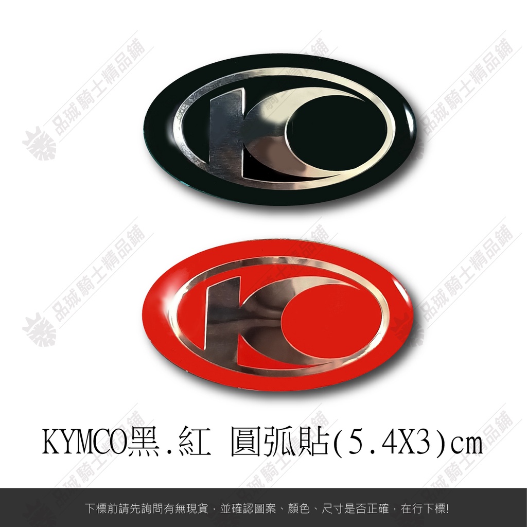 KYMCO 光陽 鋁合金 LOGO 重機 機車 行李箱 防水 不脫落 貼紙 車身貼紙 鋁牌