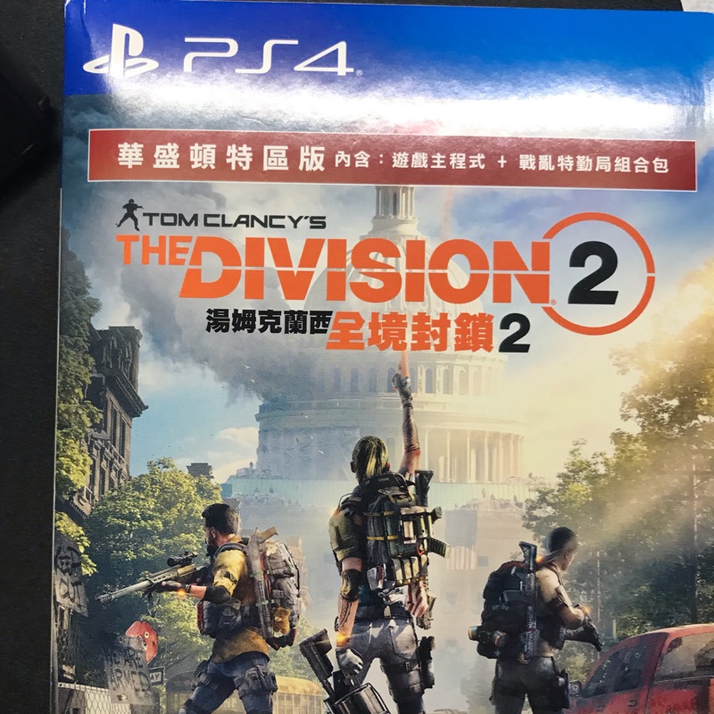 PS4 全境封鎖2 中文版