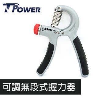 TPOWER可調式握力器 10-40KG《單支售》高效能握力訓練 台灣製造