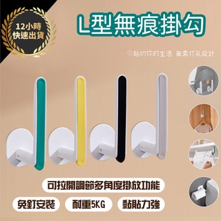 『臺灣出貨 免運費 12H發貨』★ L型無痕掛鉤 多功能免打孔墻上家用粘鉤廚房門後宿舍無痕強力掛鉤 白色掛勾 小物收納