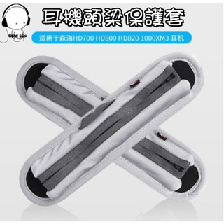 Sony/索尼 WH-1000XM3 WH-H910N頭戴耳機頭梁套1000XM4橫梁保護套
