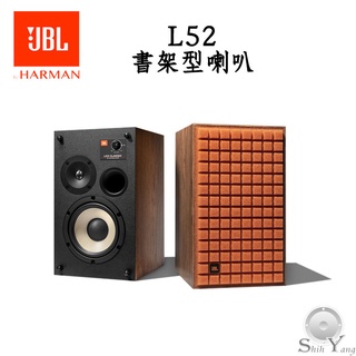 JBL L52 Classic 書架型喇叭 可試聽 經典HIFI系列 台灣英大公司貨保固一年