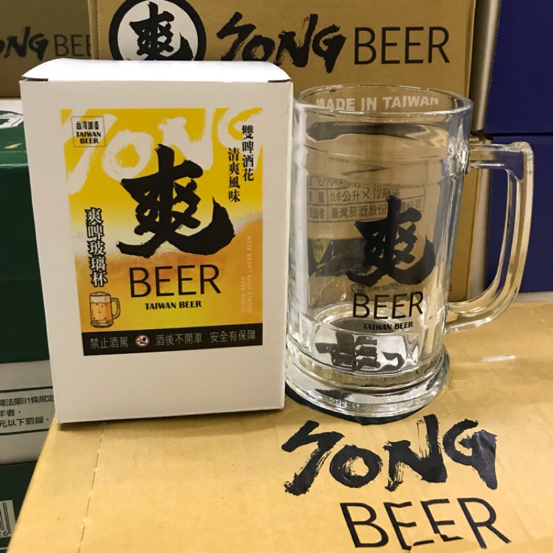 台灣啤酒「爽」啤酒玻璃杯