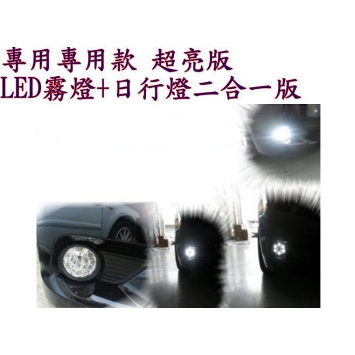 (柚子車舖) HONDA FIT CITY LED 霧燈 晝行燈 日行燈 drl 二合一功能 台製品