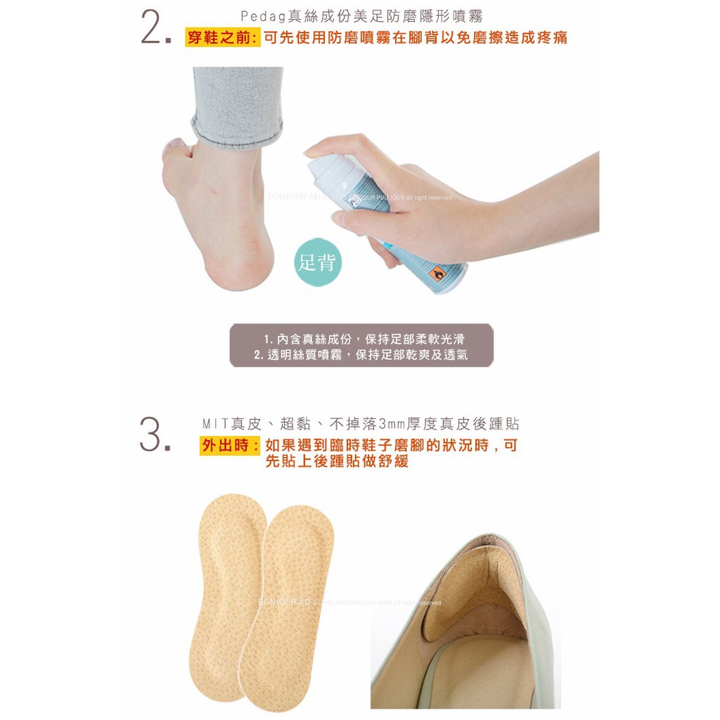 Bonjour磨腳out組合pedag德國製美足防磨隱形噴霧 3mm真皮後踵貼 鞋子專用蠟zart 285 3 蝦皮購物