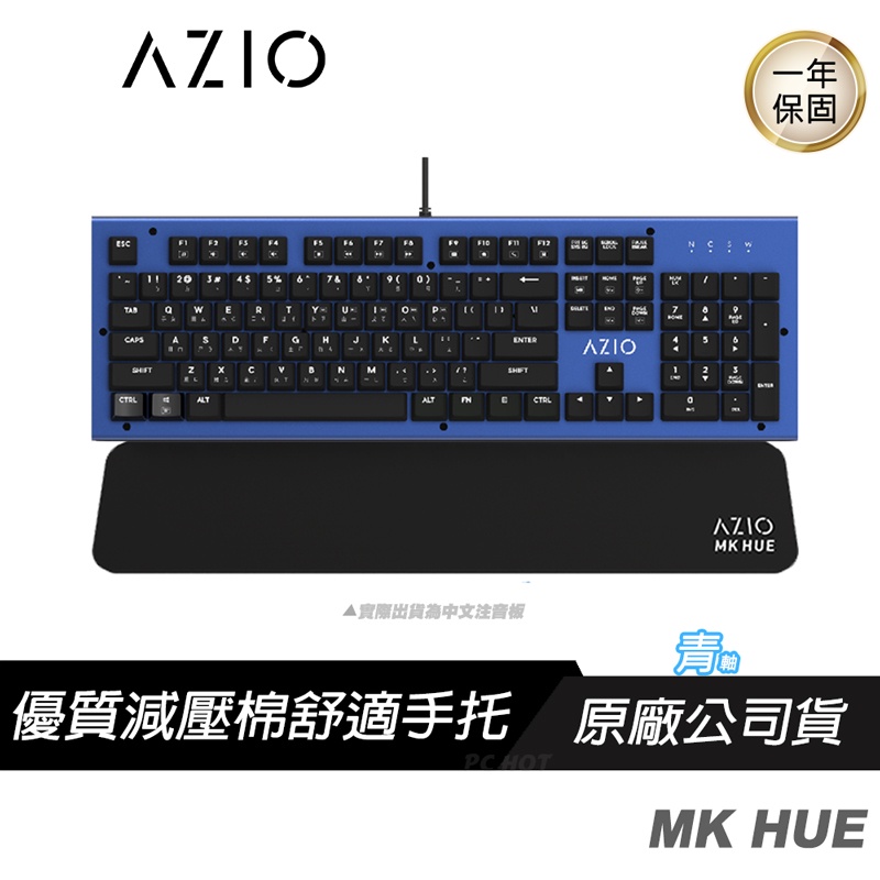 AZIO MK HUE -BU 藍色 白光 鋁殼 機械式電競鍵盤/多種背光模式/雙色注塑