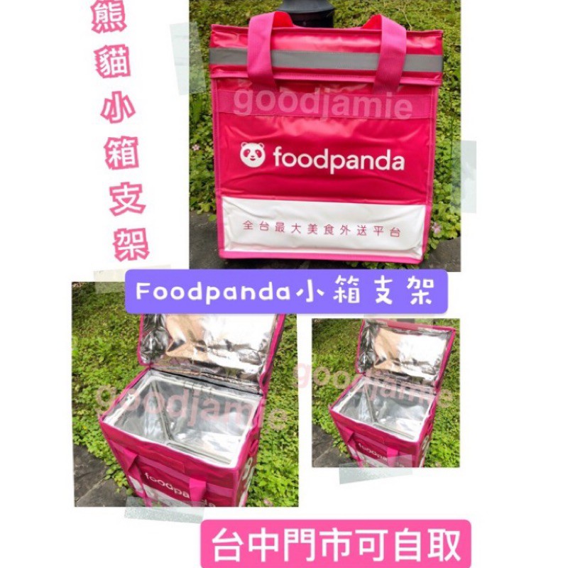 適用於Foodpanda熊貓小箱的專用支架