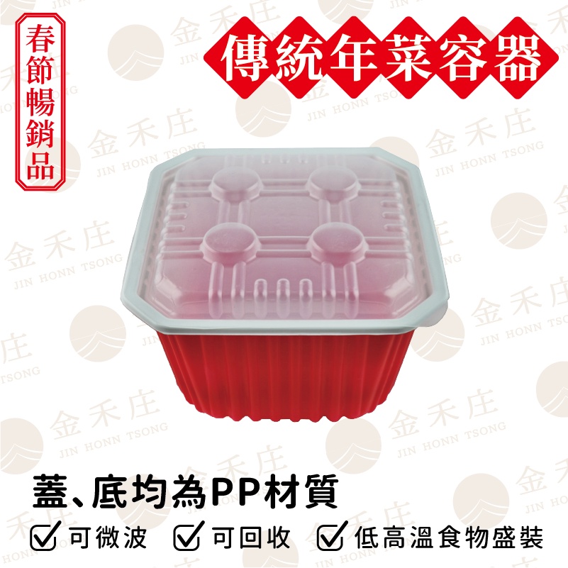 【金禾庄包裝】FE08-05-00 0805AB-PP深型微波盒(底+蓋)-紅3000cc 50組 外燴餐盒 微波餐盒