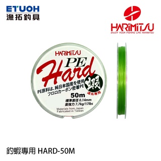 HARIMITSU HARD 50M [漁拓釣具] [PE線]