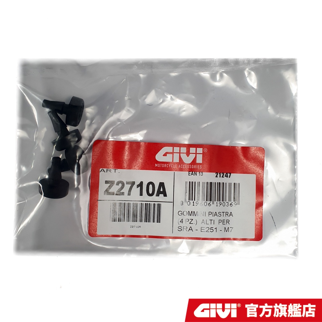 【GIVI】Z2710A 底座橡膠塞 (E251/M7/M8/SRA) (多高0.2cm) 配件 台灣總代理