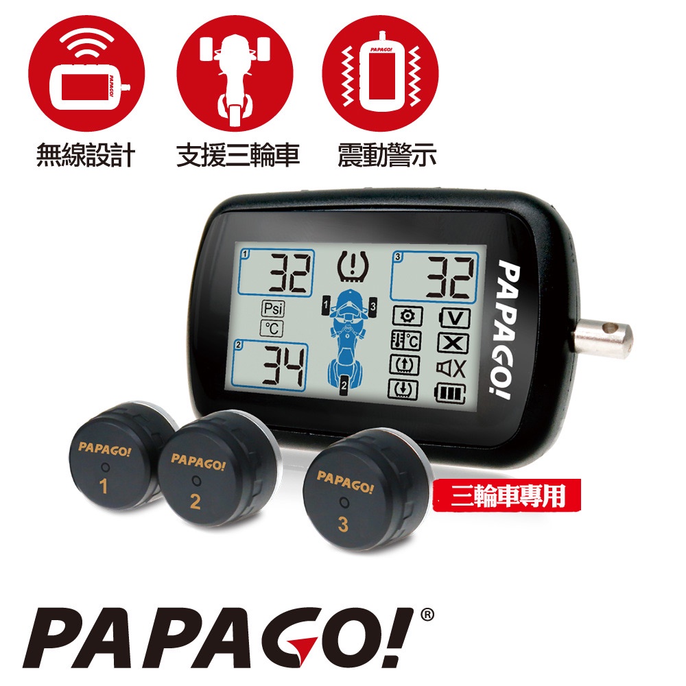 PAPAGO TireSafe M10E獨立型機車用胎壓偵測器 胎外式(三輪車版本專用)