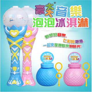【現貨臺灣發貨】豪大大音樂泡泡冰淇淋 兒童發光電動吹泡泡玩具 創意燈光音樂魔法泡泡棒 卡通自動泡泡槍 泡泡魔法棒