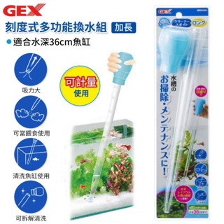 【馬克水族】日本GEX-五味刻度式多功能換水組吸便器 換水器 餵食器 虹吸管 餵食器 超大滴管