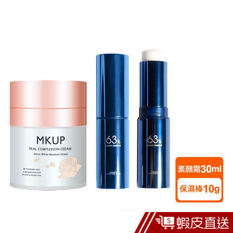 MKUP 美咖 賴床美白素顏霜30ml+活水精粹保濕棒10g 現貨 蝦皮直送