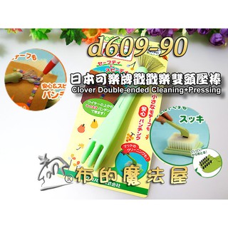 【布的魔法屋】d609-90日本可樂牌羊毛氈戳戳樂專用雙頭壓 Clover可樂牌搓搓樂刷毛器打孔器 梳毛氈專用耙搓針戳針